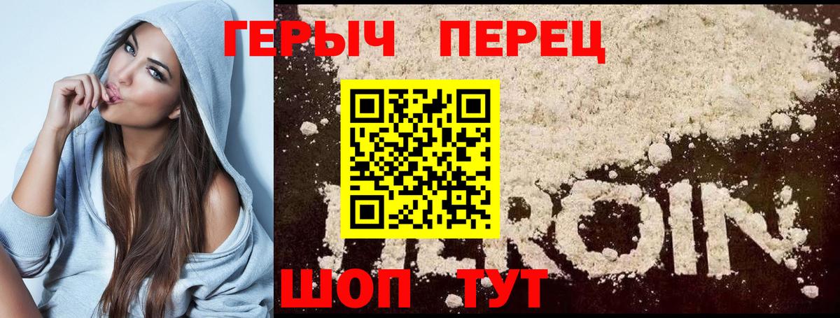 Героин хмурый Кыштым