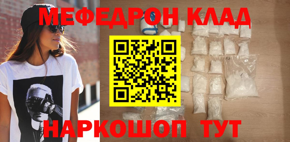 Кыштым  МЯУ-МЯУ  Мефедрон мука  Мефедрон  Вход с VPN  Меф кристаллы 